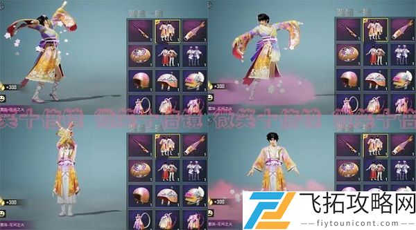 和平精英花间之火什么时候出