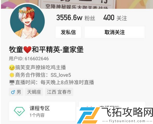 和平精英牧童在哪直播间