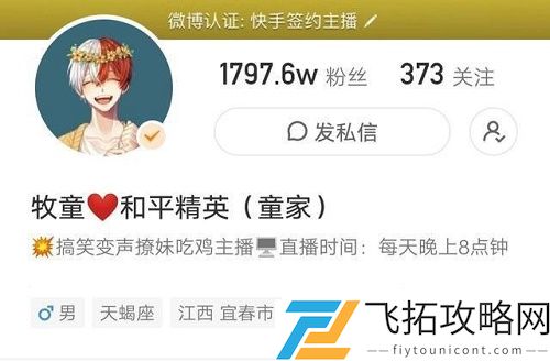 和平精英牧童个人资料复制