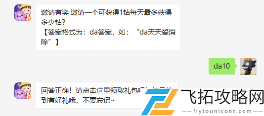 邀请有奖邀请一个可获得1钻每天最多获得多少钻