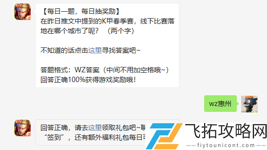 在昨日推文中提到的K甲春季赛线下比赛落地在哪个城市了呢两个字