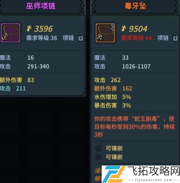 提灯与地下城毒牙坠获取攻略