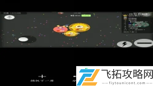 球球大作战简单操作技巧