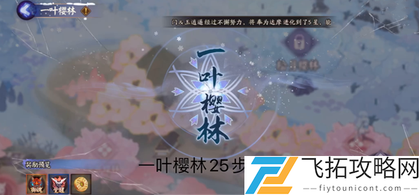 阴阳师一叶樱林怎么过