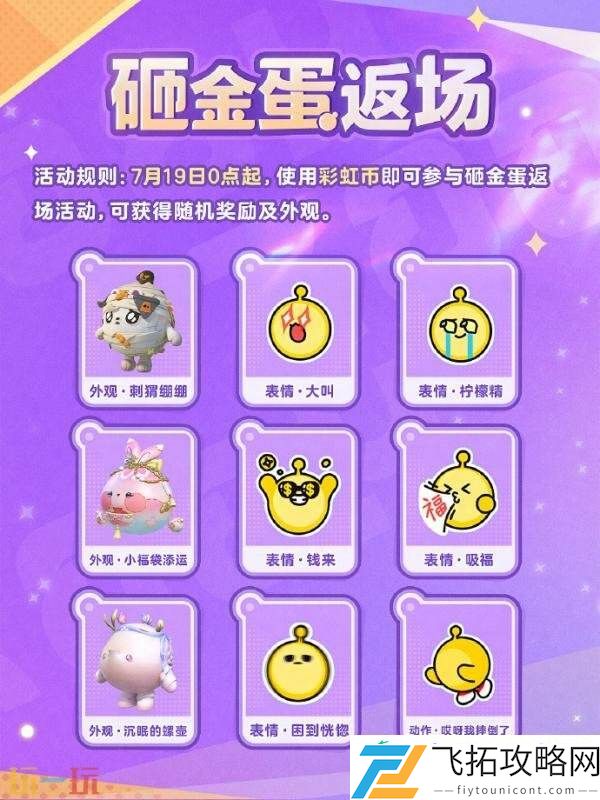 蛋仔派对7月17日更新公告汇总