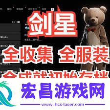 剑星布鲁特成就解锁方法