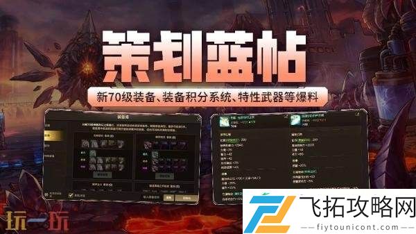 DNF地下城与勇士70级满级扩张版本即将上线！全新7装备&套装详解