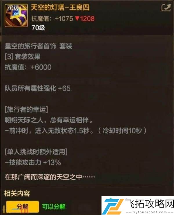 DNF地下城与勇士70级满级扩张版本即将上线！全新7装备&套装详解