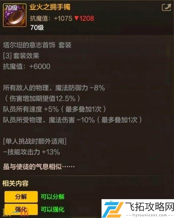 DNF地下城与勇士70级满级扩张版本即将上线！全新7装备&套装详解
