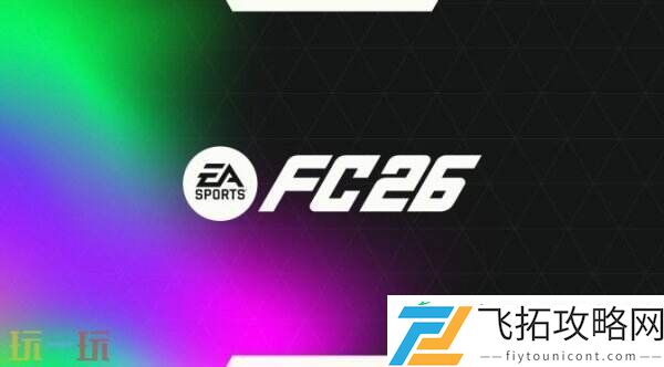 SPORTS-FC-269月26日登陆PC-配置要求公布