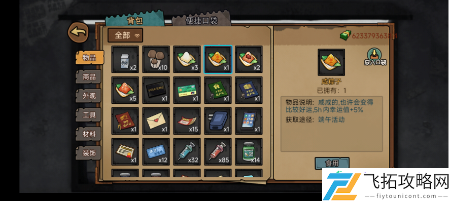 打工生活模拟器百万富翁攻略