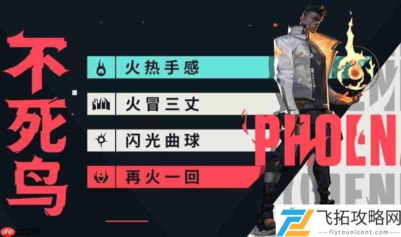 不死鸟技能详细解析