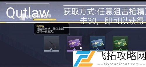 使命召唤手游Qutlaw怎么获得