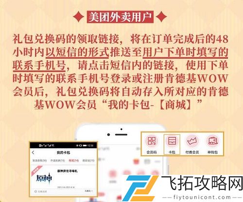 原神美团肯德基兑换码怎么领取