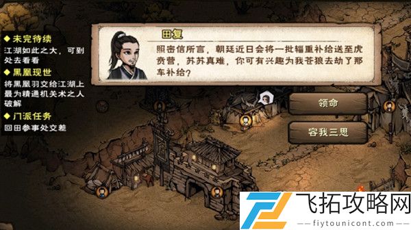烟雨江湖羽林枪术怎么获得