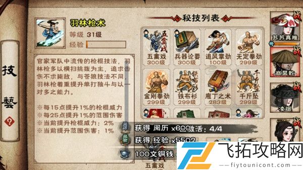 烟雨江湖羽林枪术怎么获得