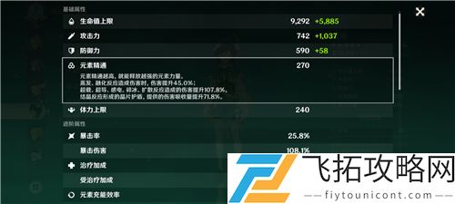 原神温迪元素精通多少合适