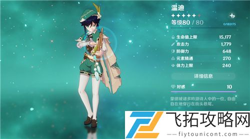 原神温迪元素精通多少合适