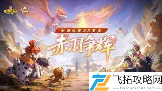 S3-赛季荣耀之战点燃夏日