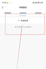 锦江荟开发票的方法