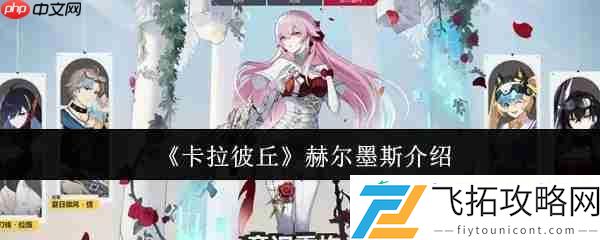 卡拉彼丘赫尔墨斯介绍