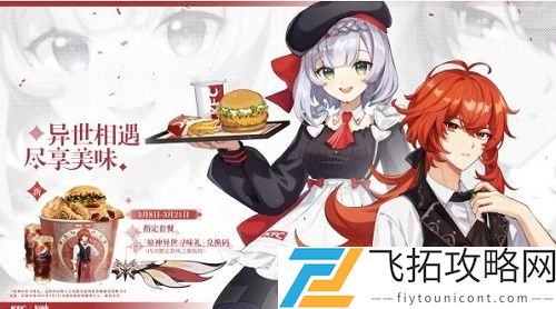 原神肯德基联动在哪里领取兑换码