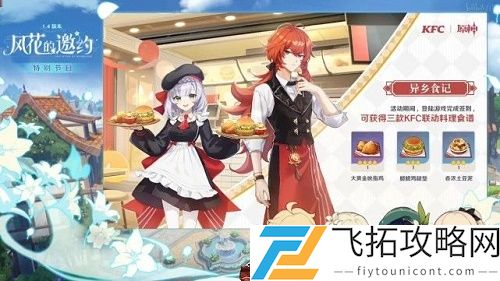 原神肯德基联动在哪里领取兑换码