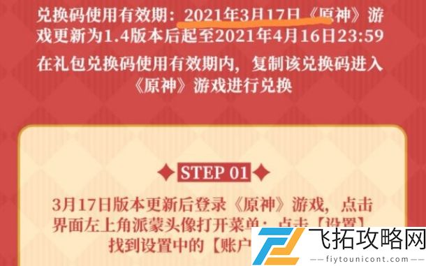 原神肯德基联动兑换码尚未开启怎么回事