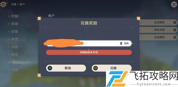 原神肯德基联动兑换码尚未开启怎么回事