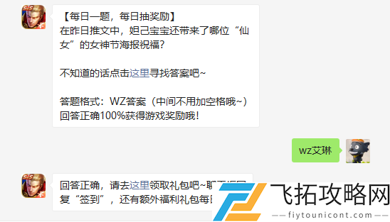 在昨日推文中妲己宝宝还带来了哪位仙女的女神节海报祝福