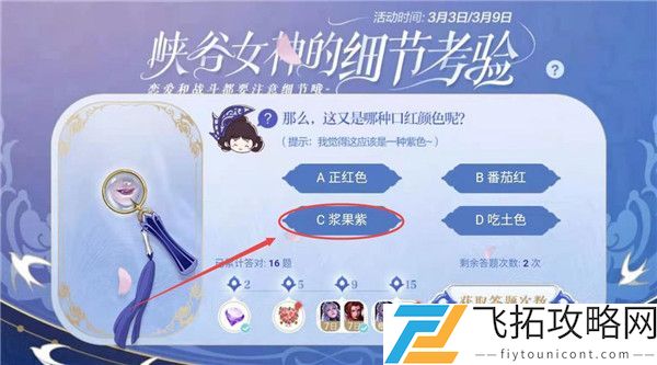 王者荣耀峡谷女神的细节考验答案大全