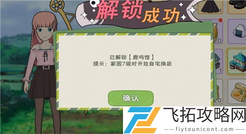小森生活房子外观怎么换