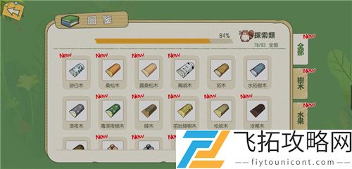 小森生活露桑松木在哪里刷新
