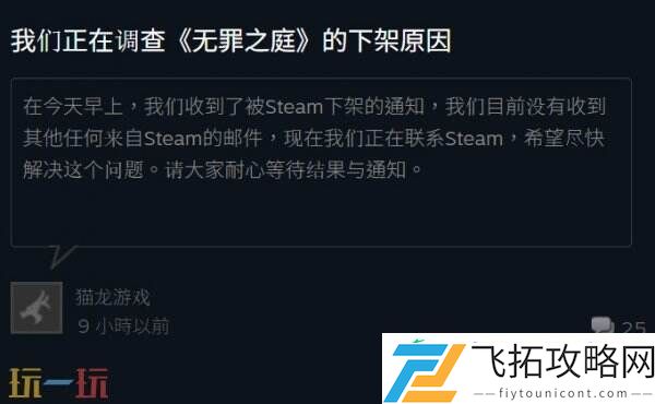 国产逆转裁判游戏无罪之庭现已下架Steam