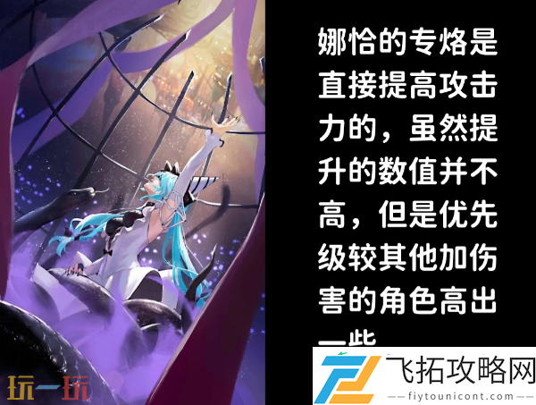 娜恰专烙升级建议