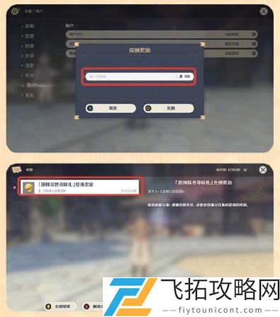 原神肯德基兑换码怎么用