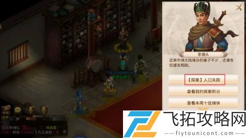 问道手游探案人口失踪七星道人在哪
