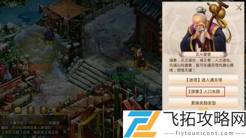 问道手游探案人口失踪七星道人在哪