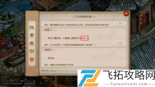 问道手游探案人口失踪七星道人在哪