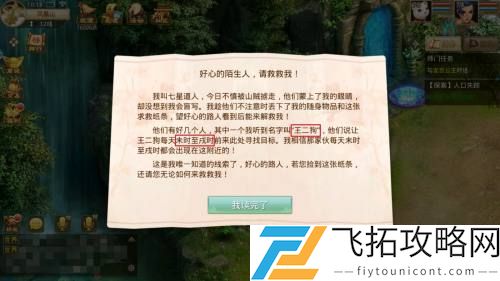 问道手游探案人口失踪七星道人在哪