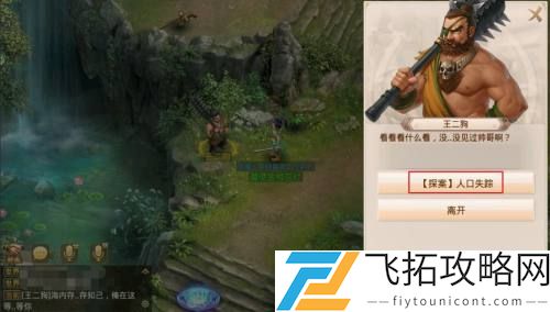 问道手游探案人口失踪七星道人在哪