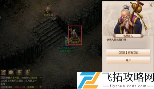 问道手游探案人口失踪七星道人在哪
