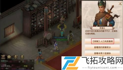 问道手游探案人口失踪七星道人在哪