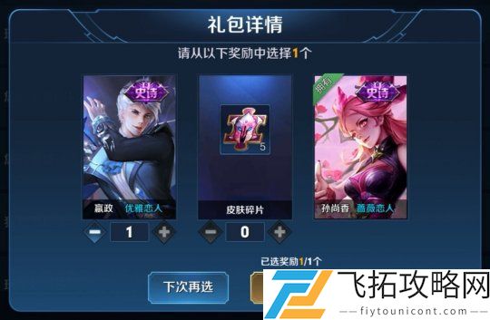 王者荣耀蔷薇之心怎么兑换内测皮肤