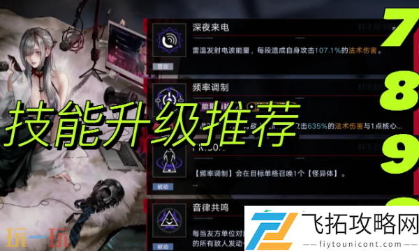 雷温技能加点建议