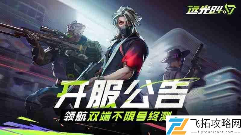 远光84双端不限号终测充值返还规则官方介绍