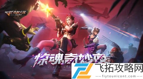 CF手游体验服什么时候开服2021