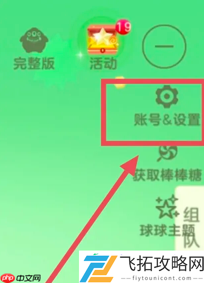 球球大作战开派对语音方法