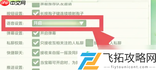 球球大作战开派对语音方法