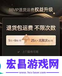 淘宝特价版88vip是否可以使用退货运费